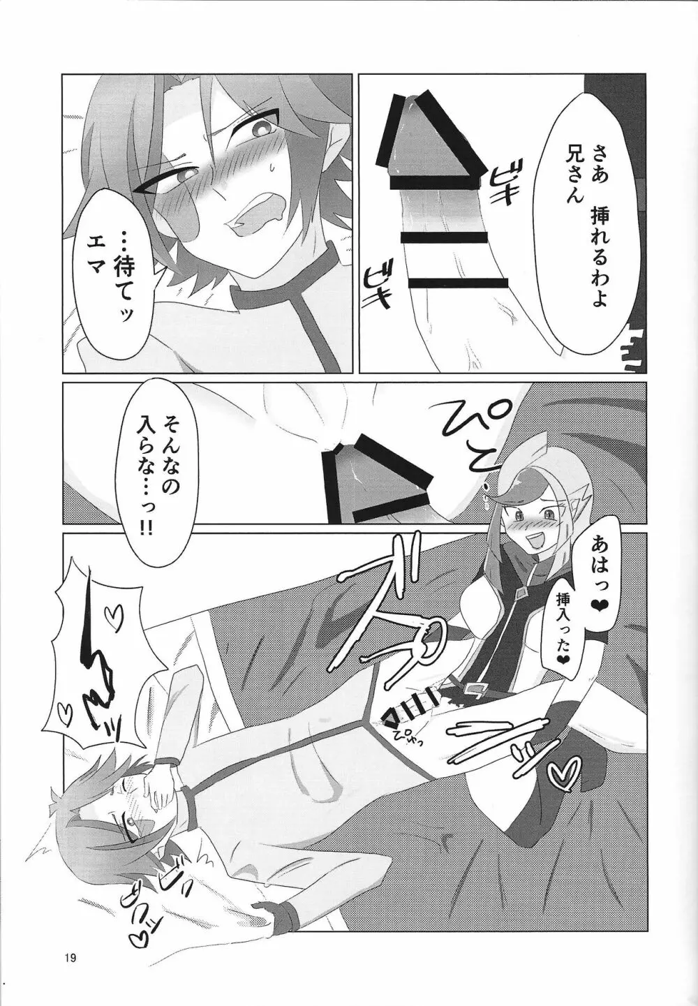 LINK VRAINSで健碁くんがふたなりエマさんに掘られる本 - page18