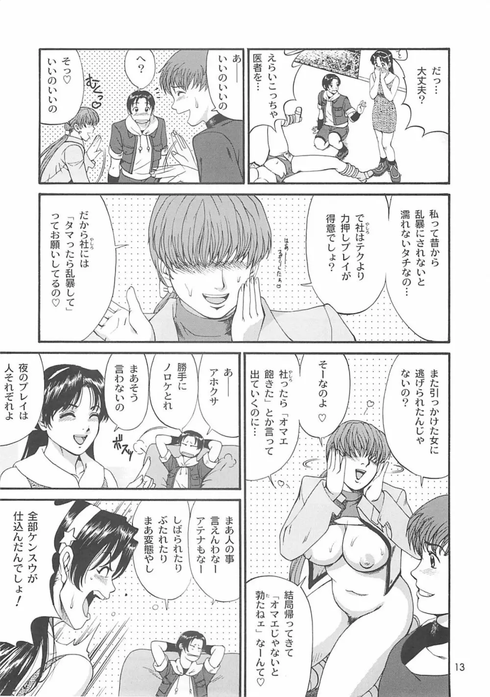 アテナ&フレンズ2002 - page12