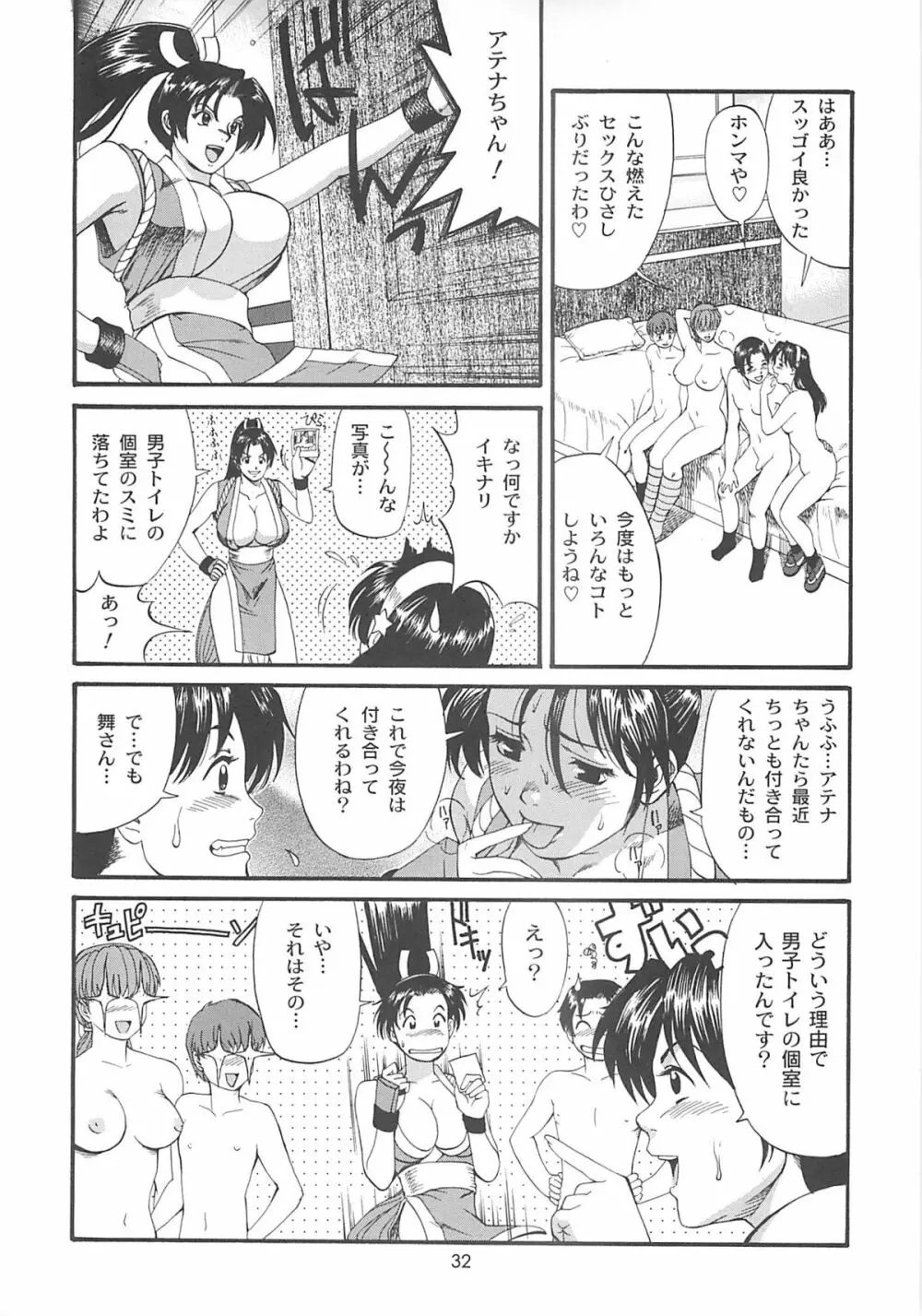 アテナ&フレンズ2002 - page31