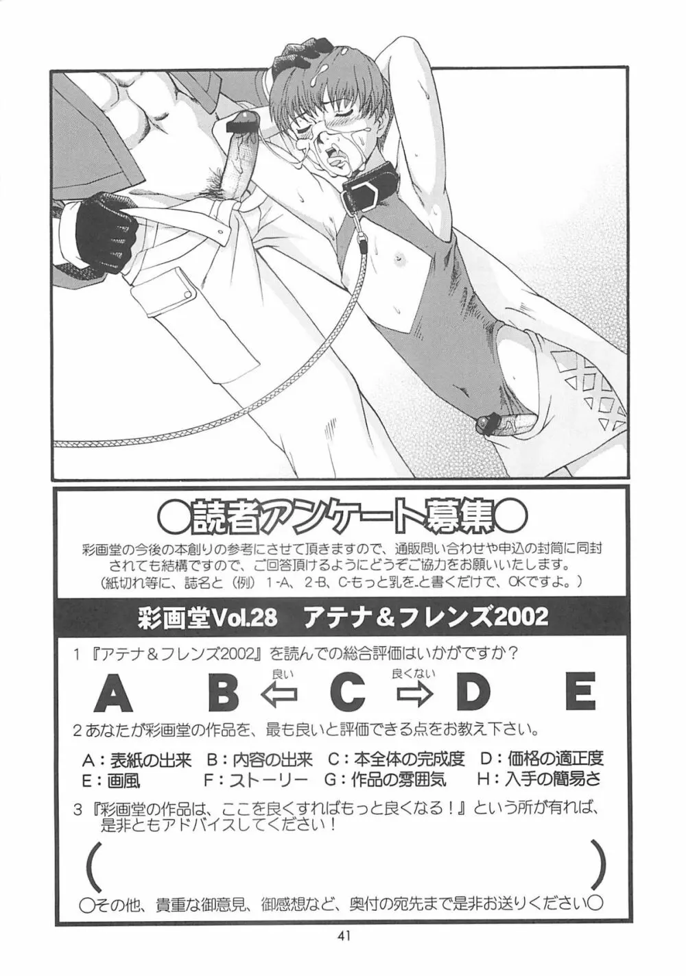 アテナ&フレンズ2002 - page40