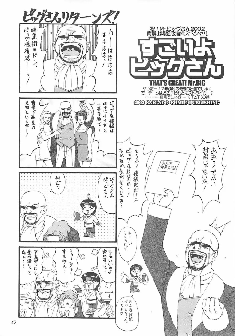 アテナ&フレンズ2002 - page41
