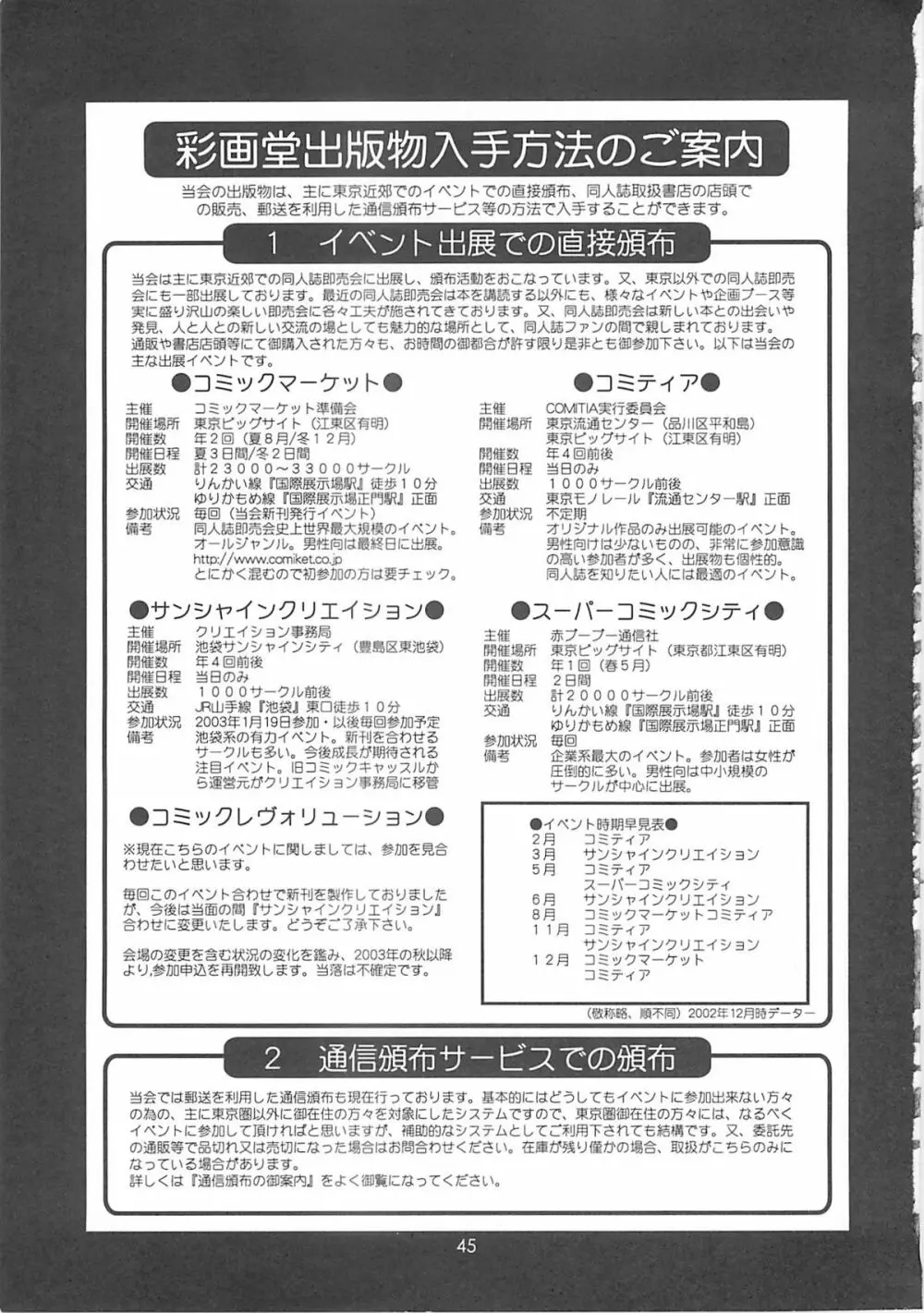 アテナ&フレンズ2002 - page44