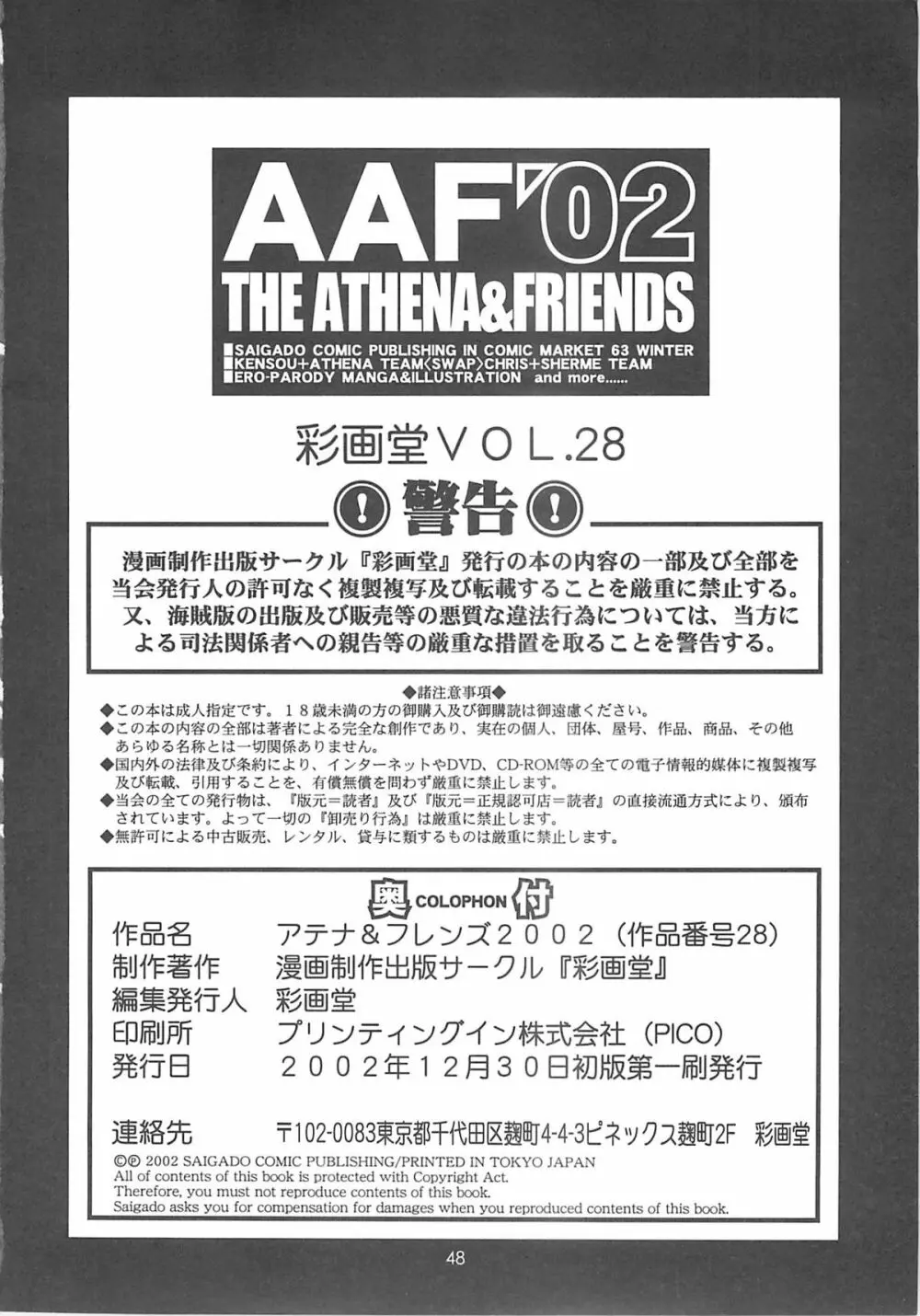 アテナ&フレンズ2002 - page47