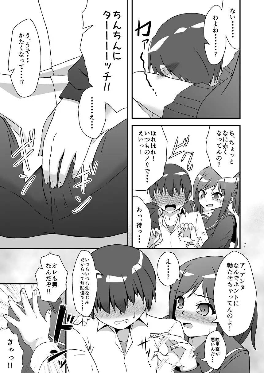 幼なじみとはじめてLOVEえっち - page5