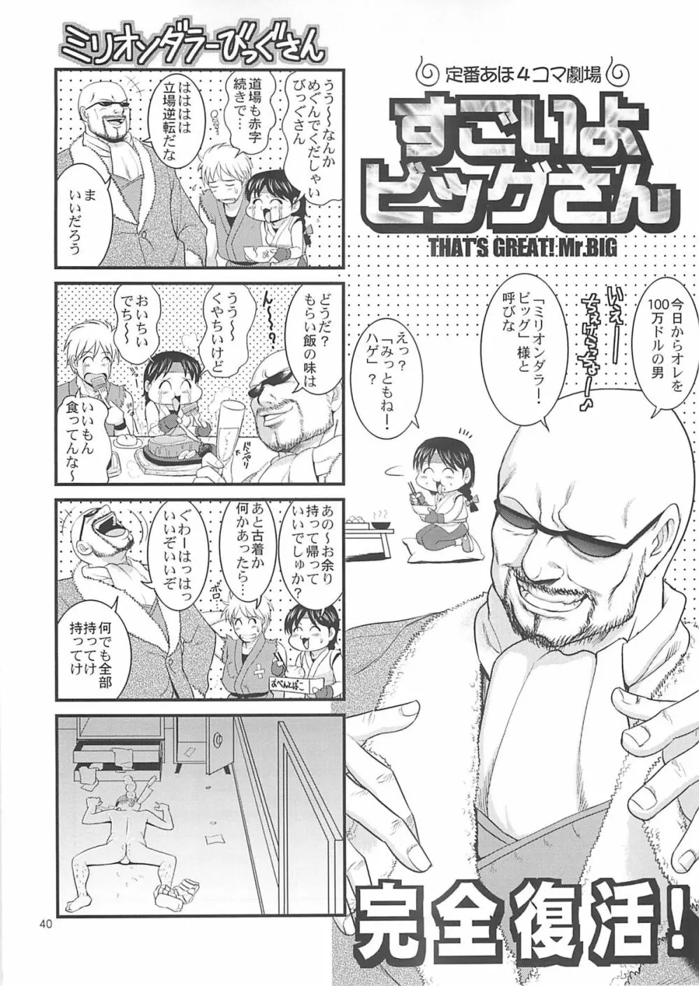 ユリ&フレンズ2008UM - page38