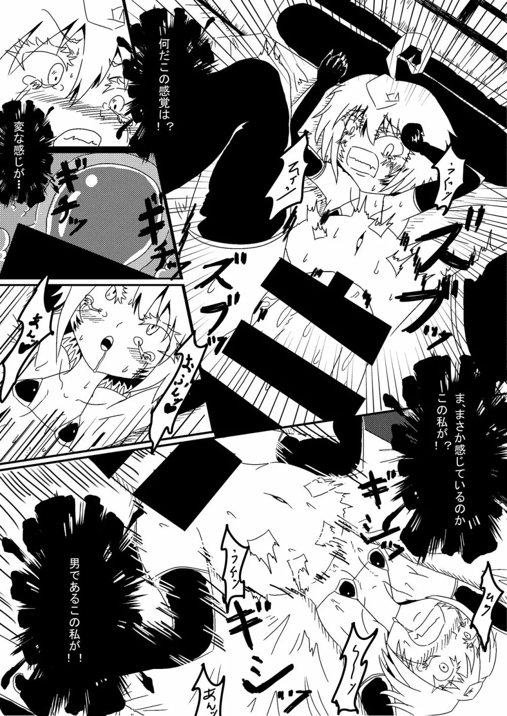 幼女奮記 - page13