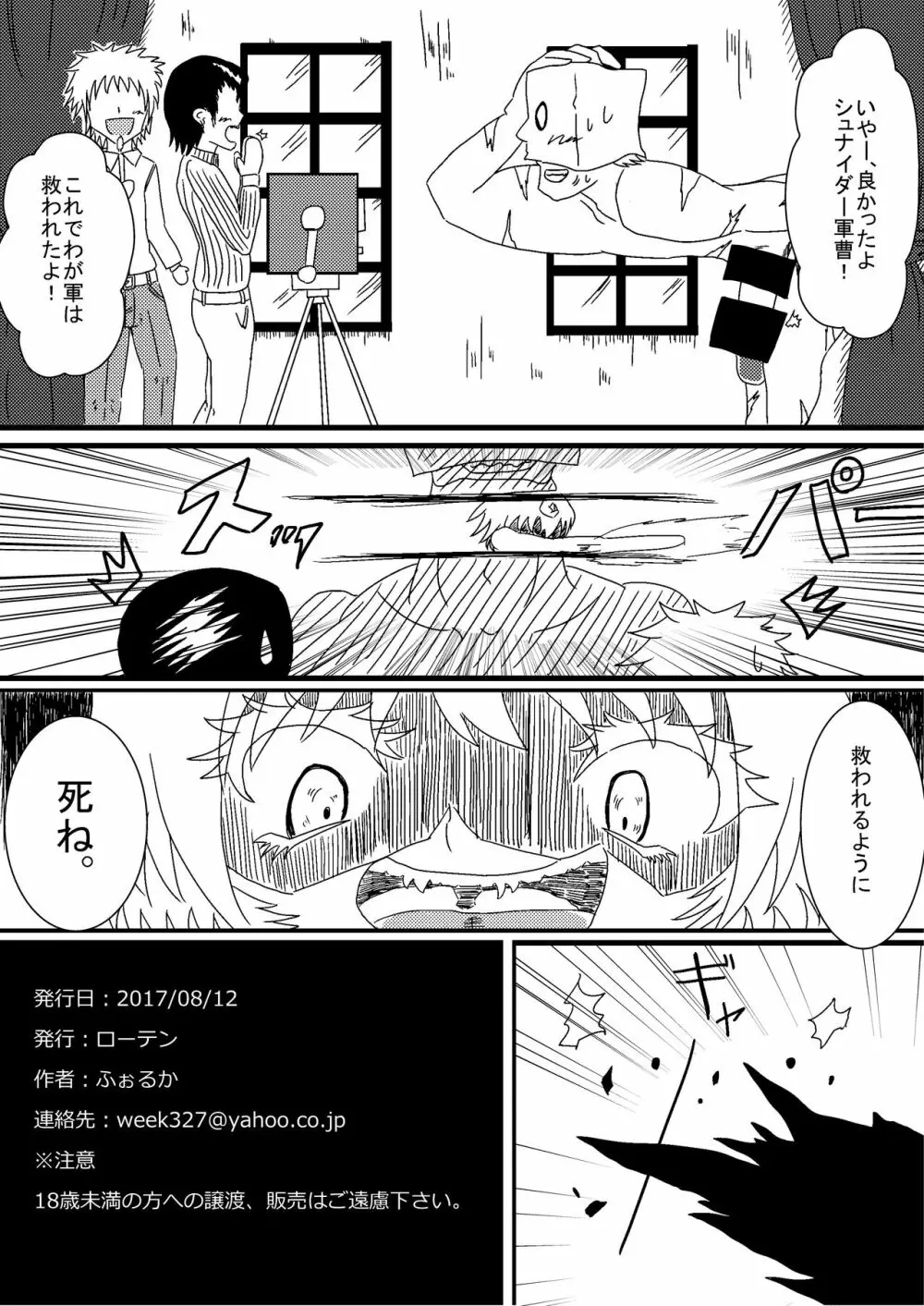 幼女奮記 - page16