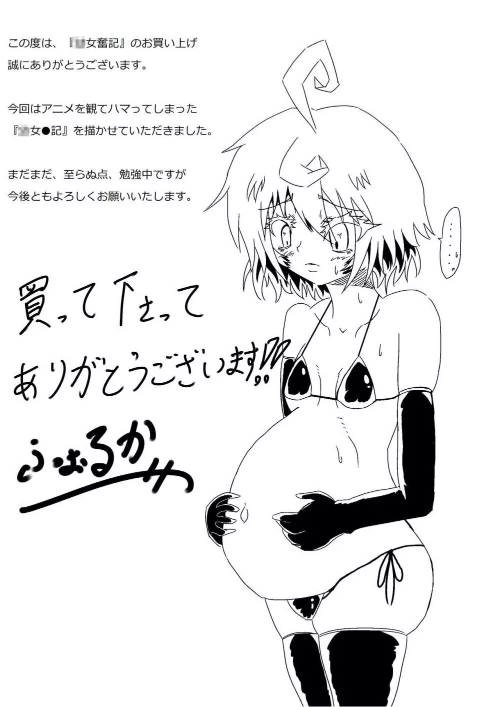 幼女奮記 - page17