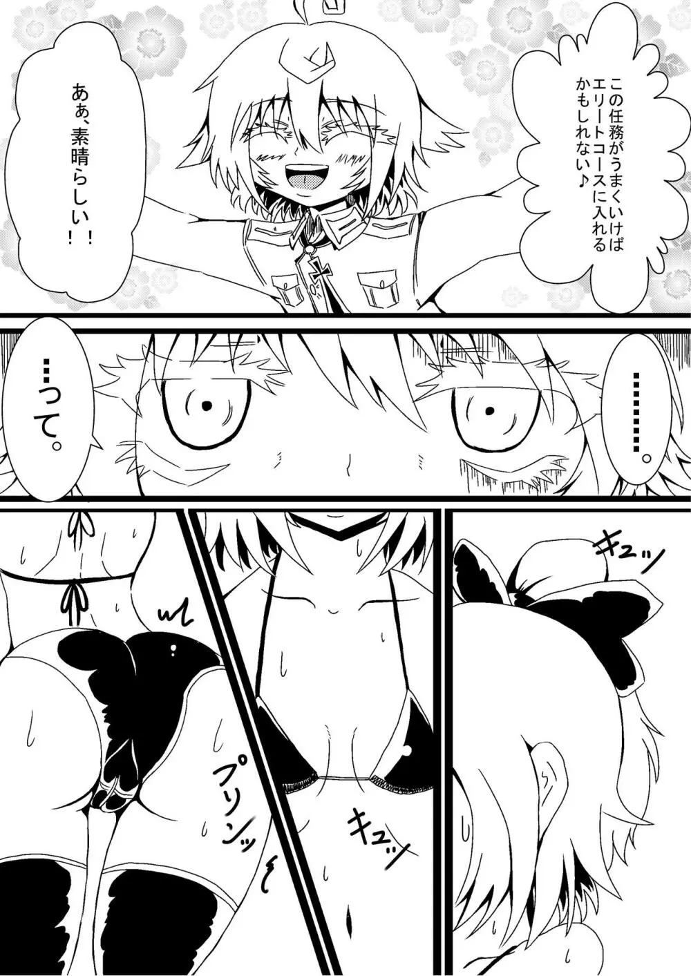 幼女奮記 - page3