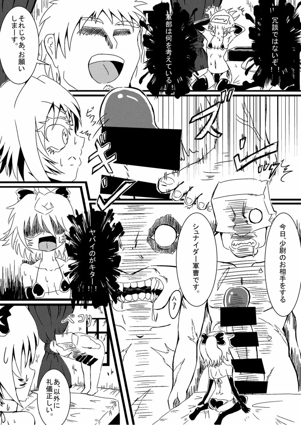 幼女奮記 - page5
