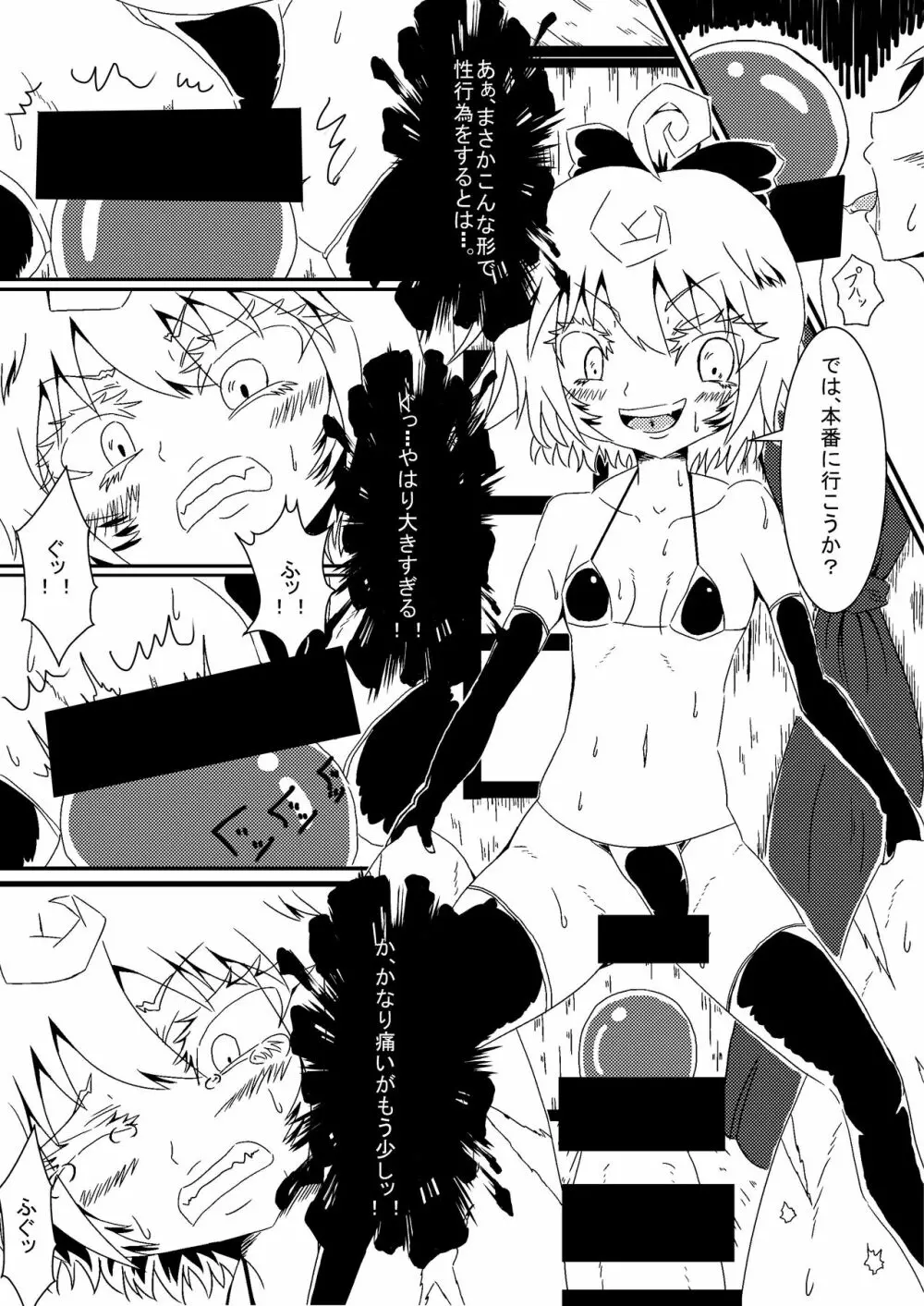 幼女奮記 - page9