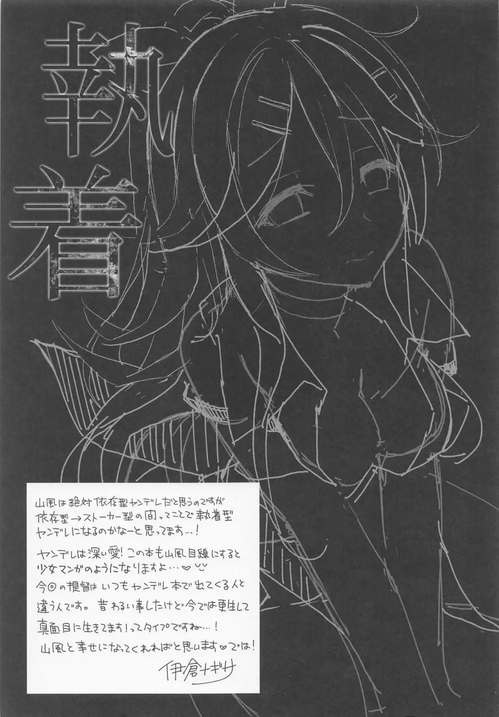 山風のおうじさま - page10