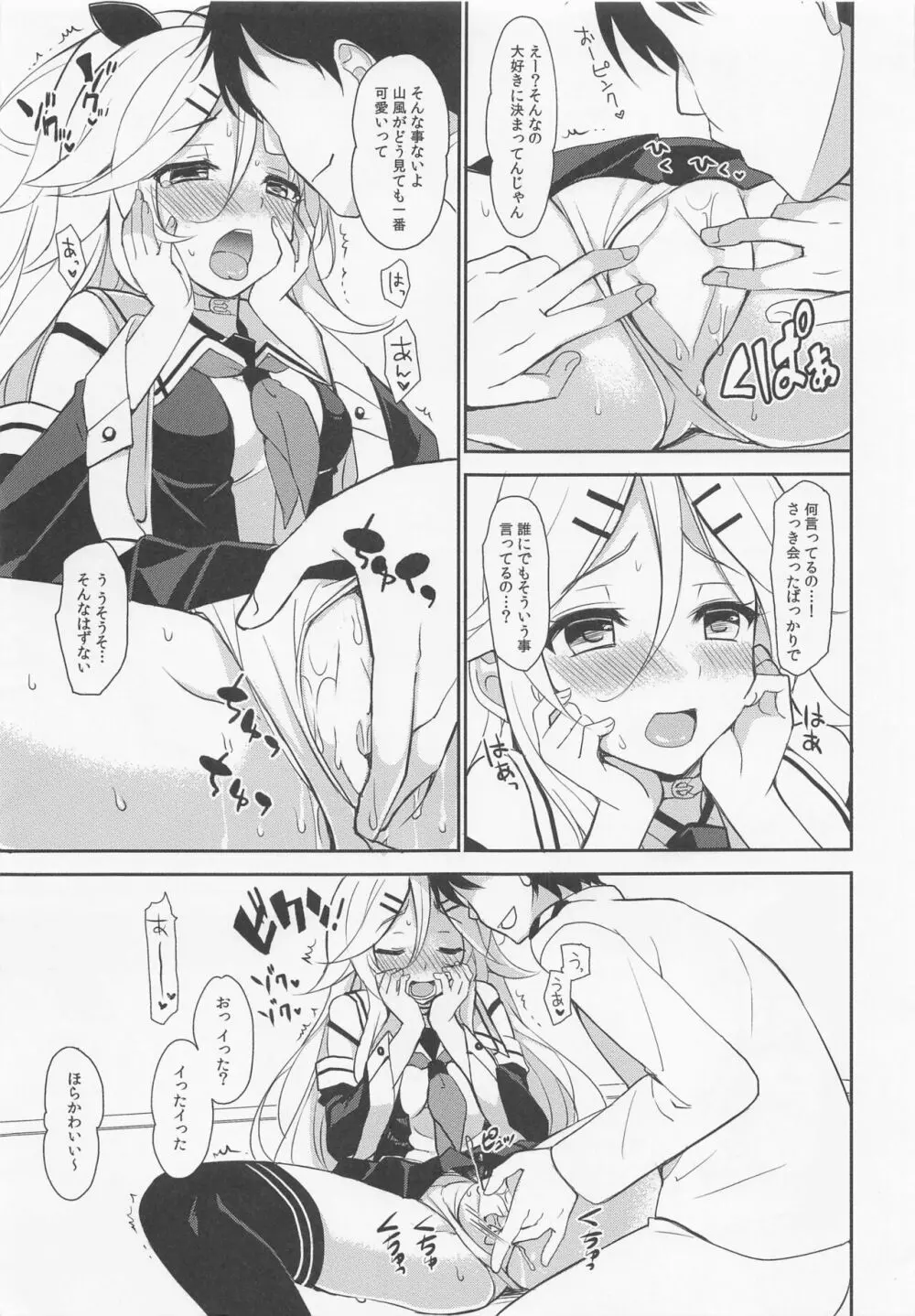 山風のおうじさま - page4