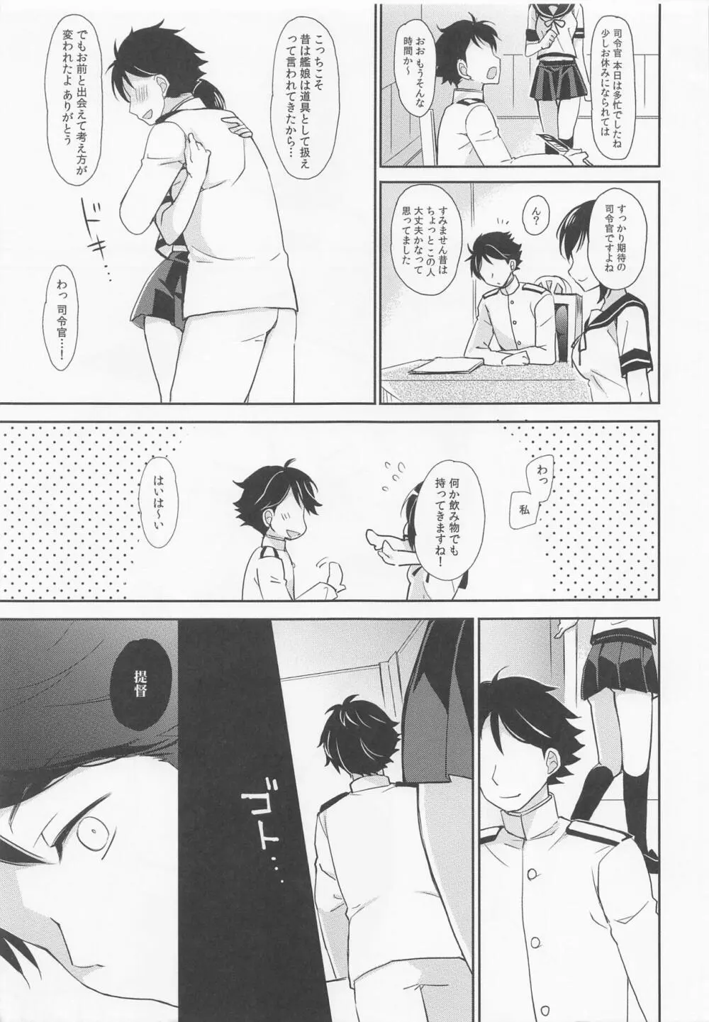 山風のおうじさま - page8