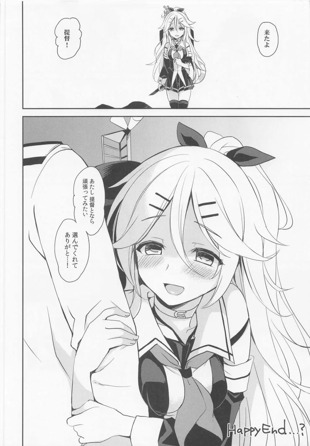 山風のおうじさま - page9
