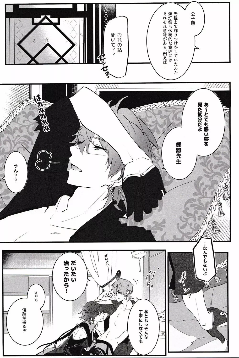 天の階 - page10