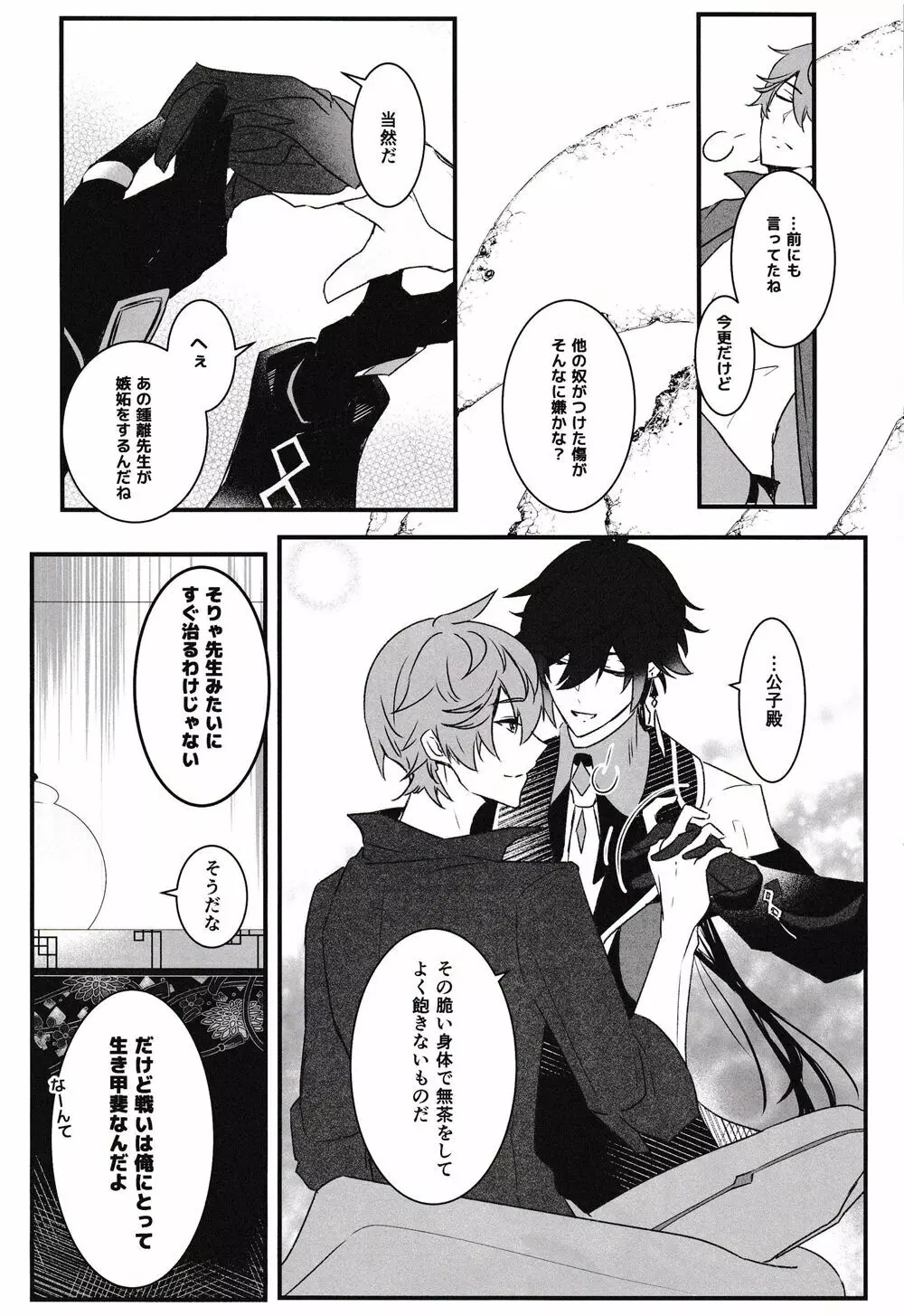 天の階 - page11