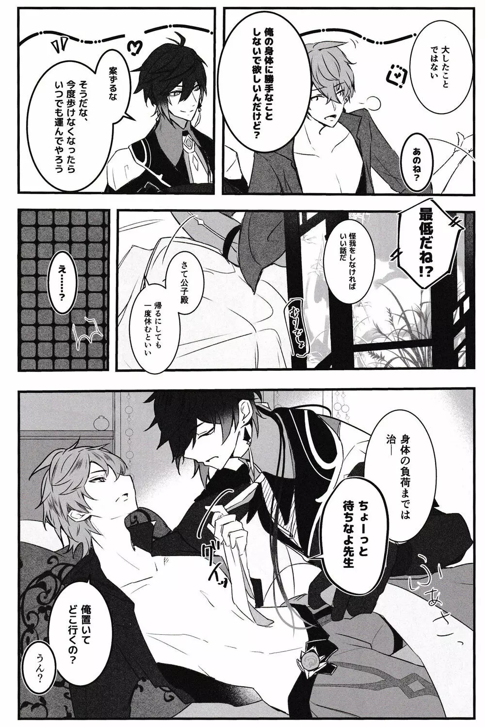 天の階 - page13