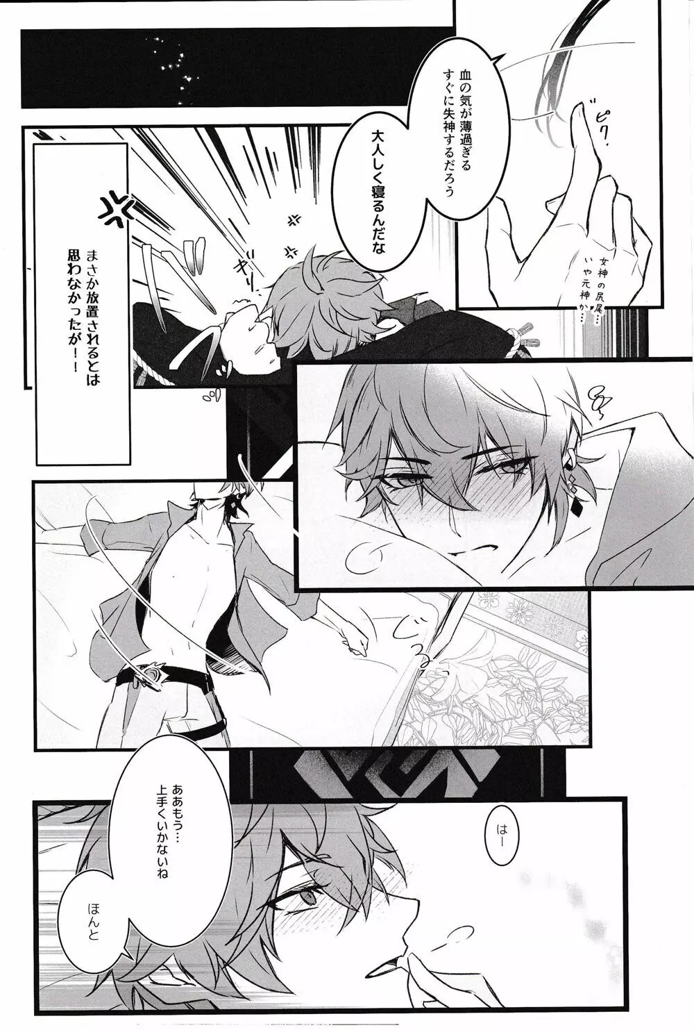 天の階 - page15