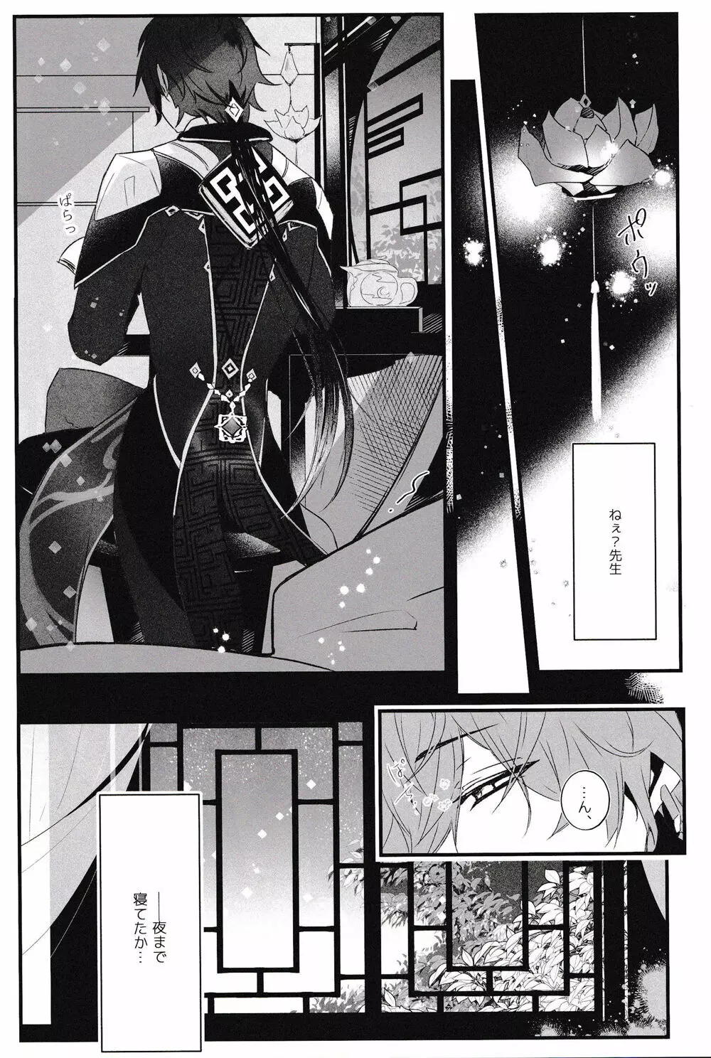 天の階 - page16