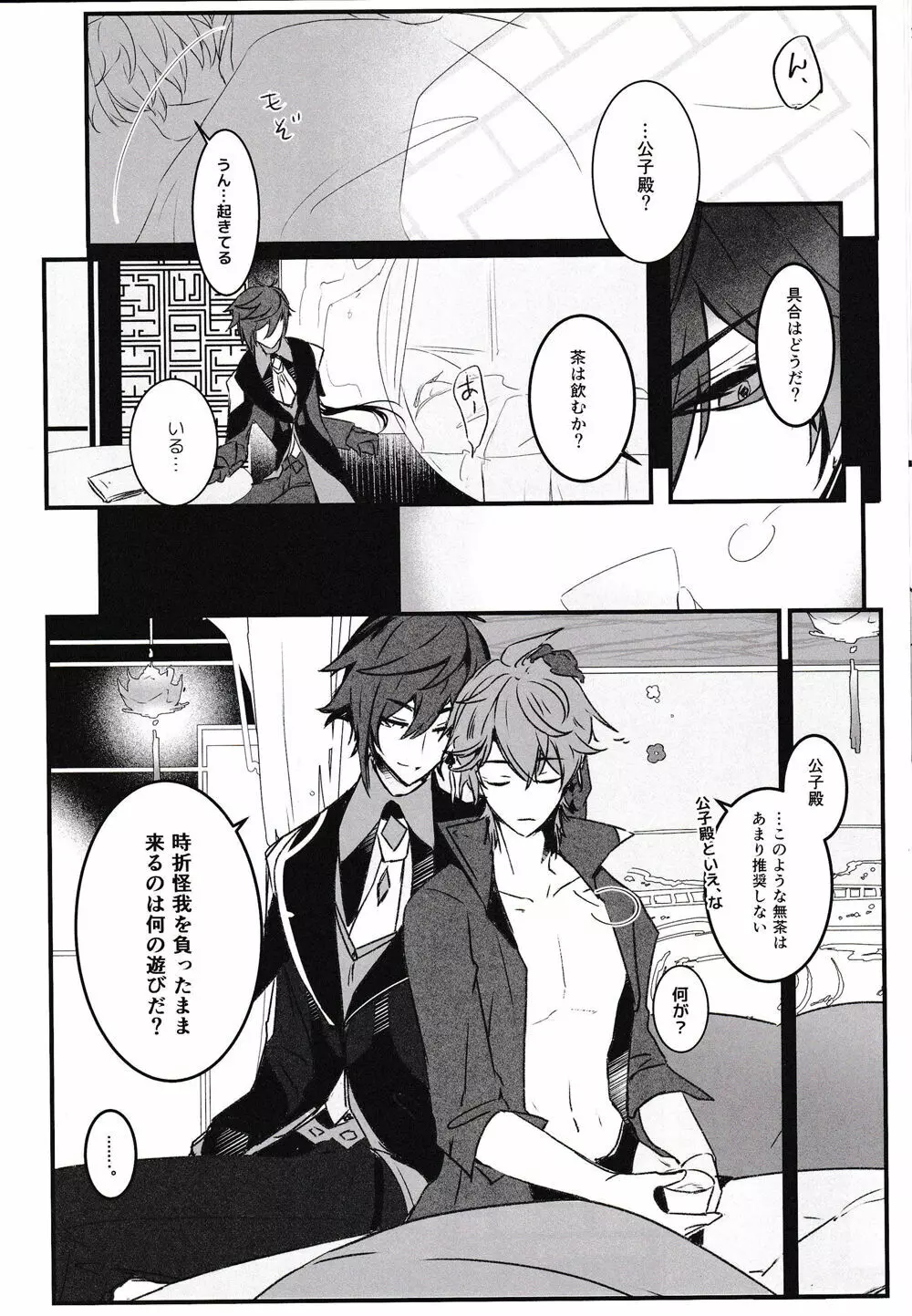 天の階 - page17