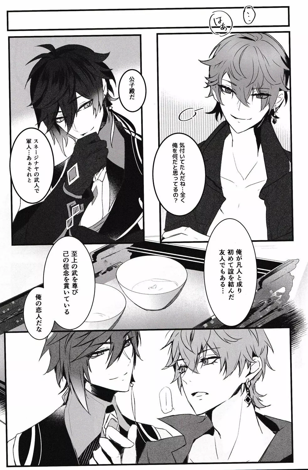 天の階 - page18