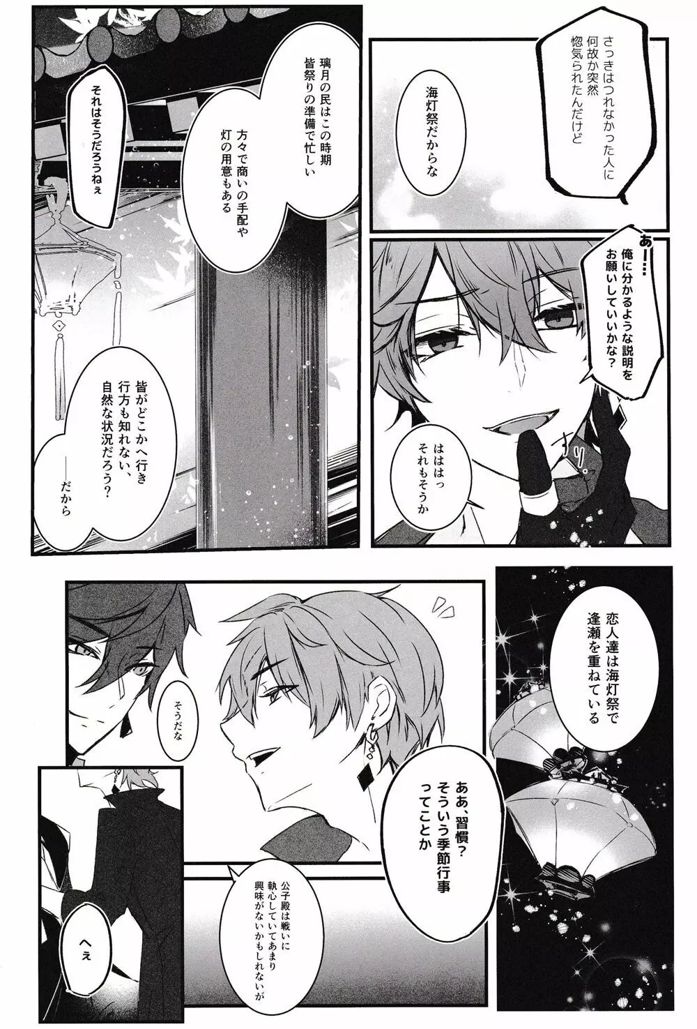天の階 - page19