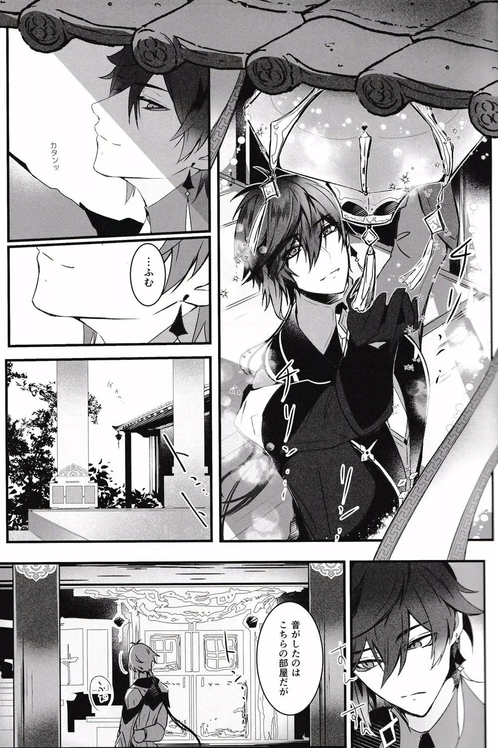 天の階 - page2