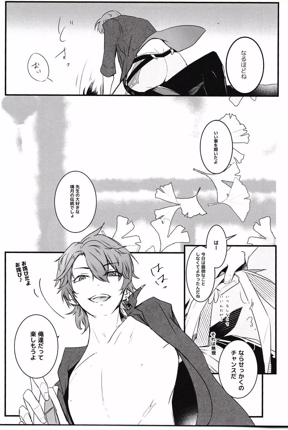 天の階 - page20