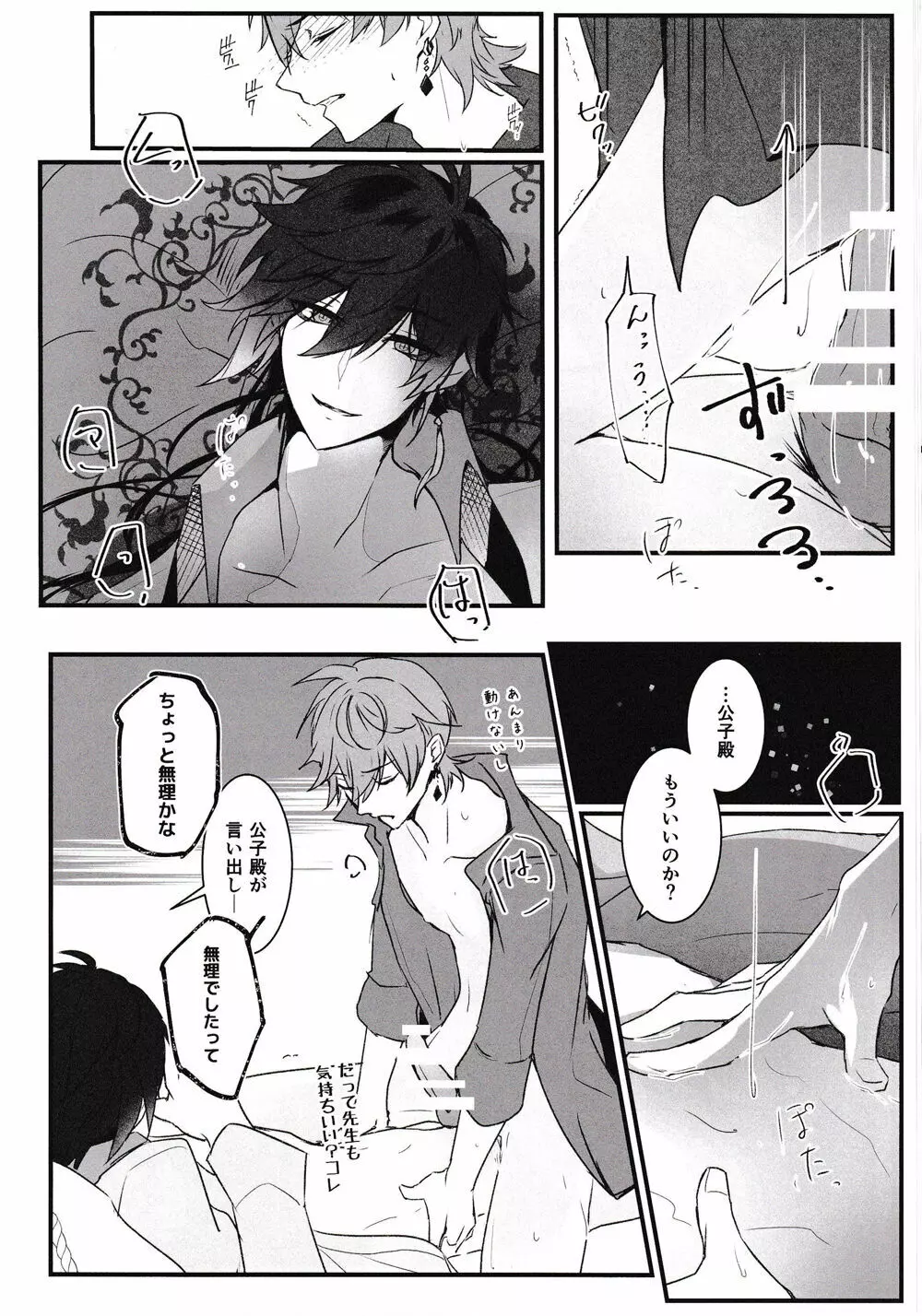 天の階 - page21