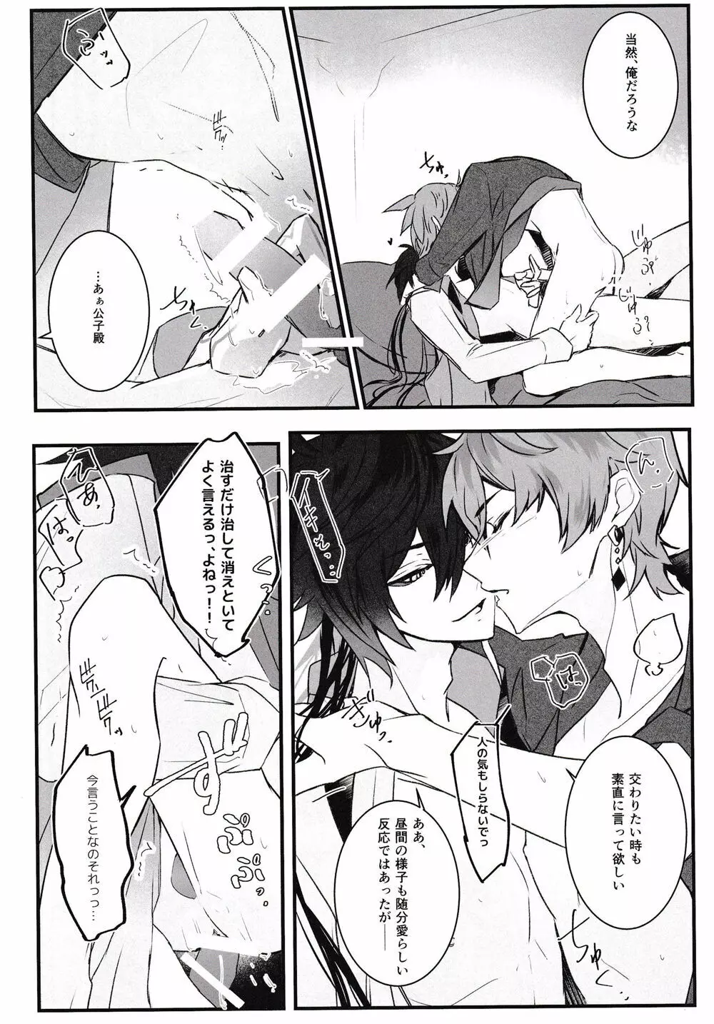 天の階 - page23