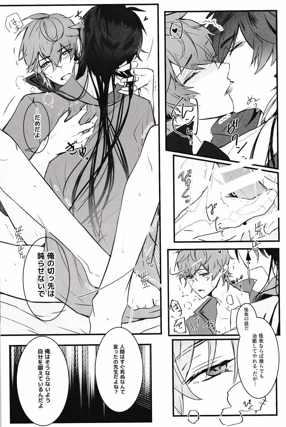天の階 - page24