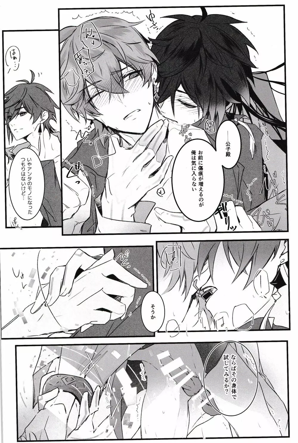天の階 - page26