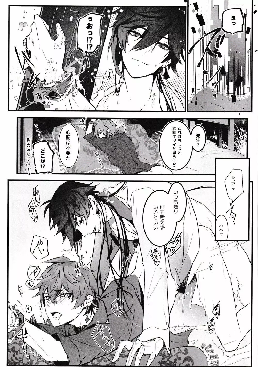 天の階 - page27