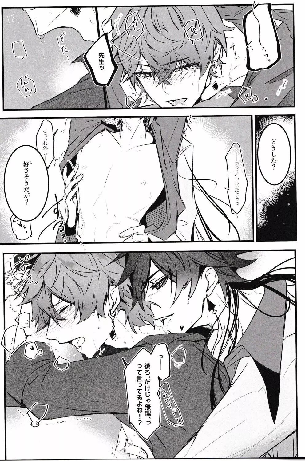 天の階 - page28