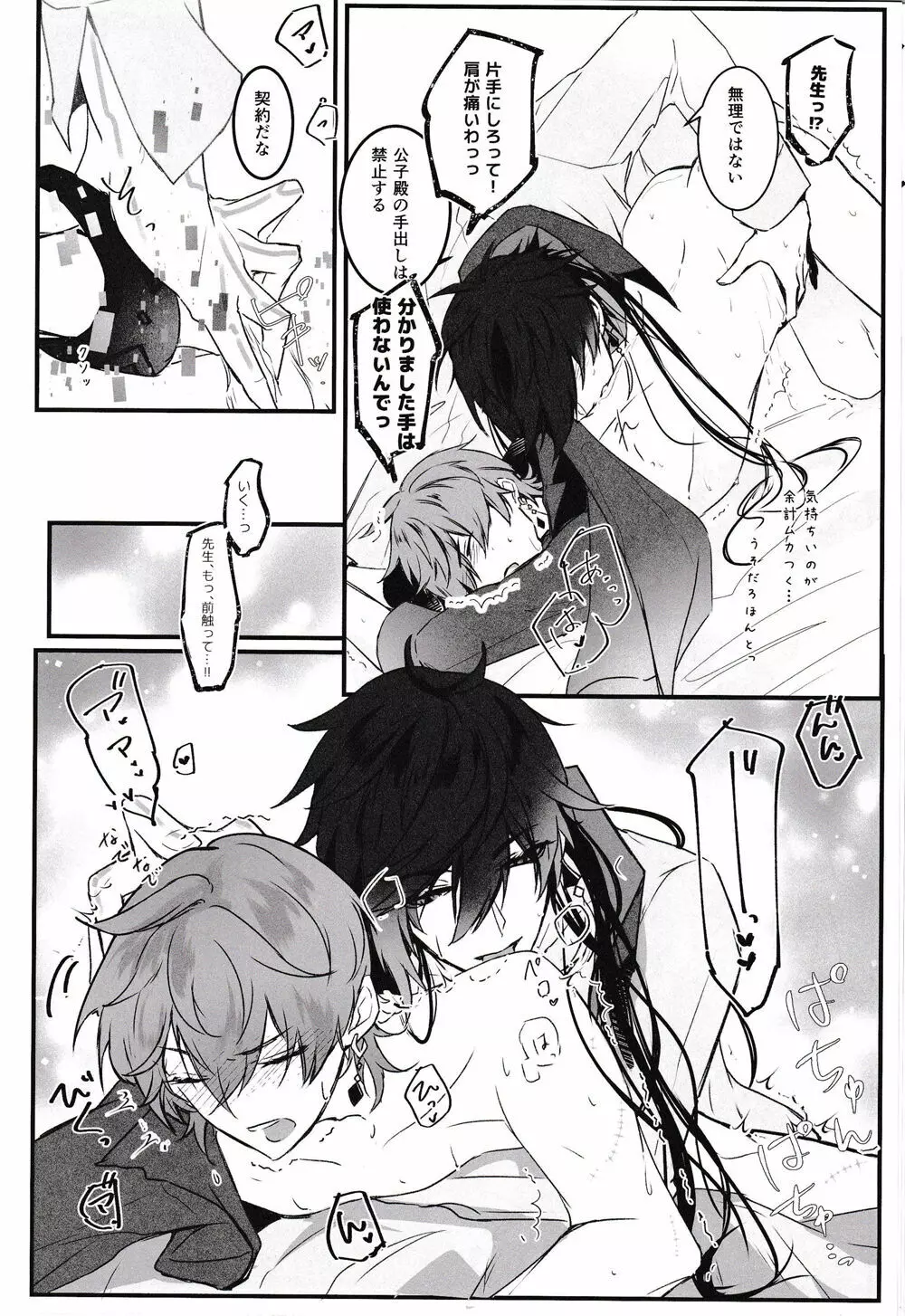 天の階 - page29