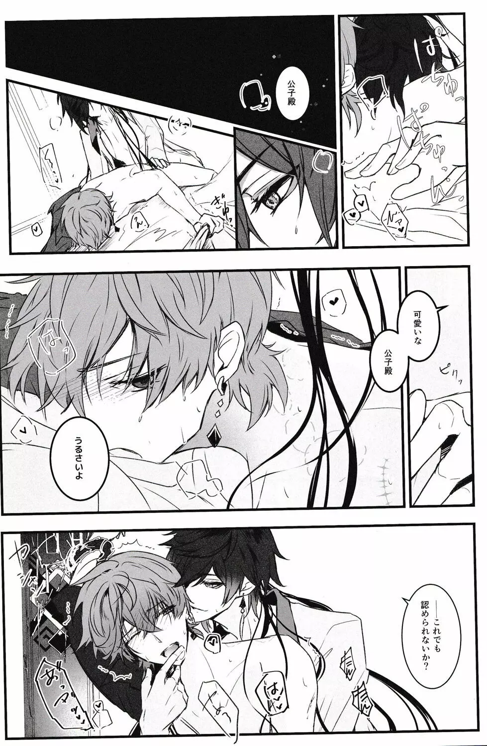 天の階 - page30