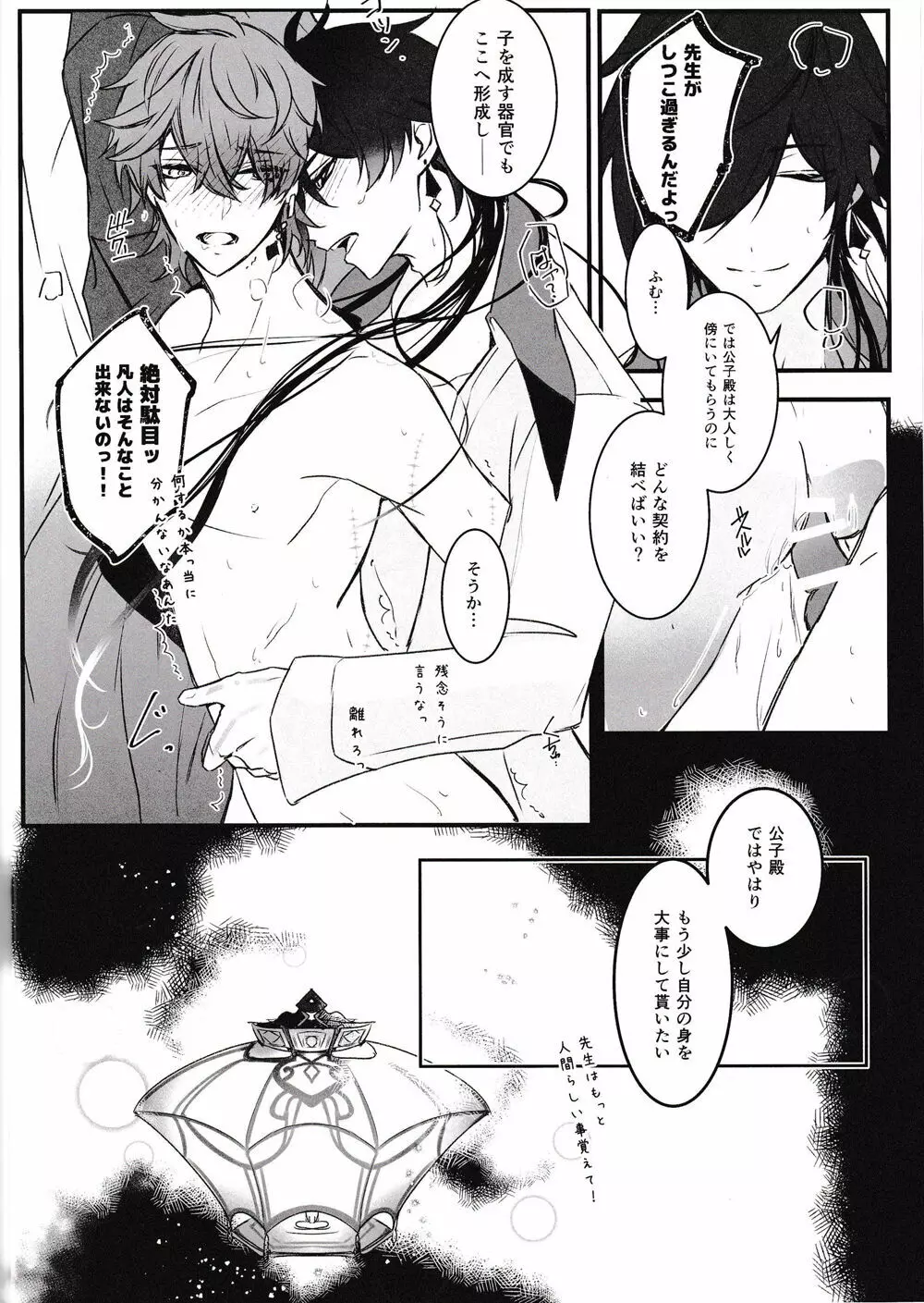 天の階 - page31
