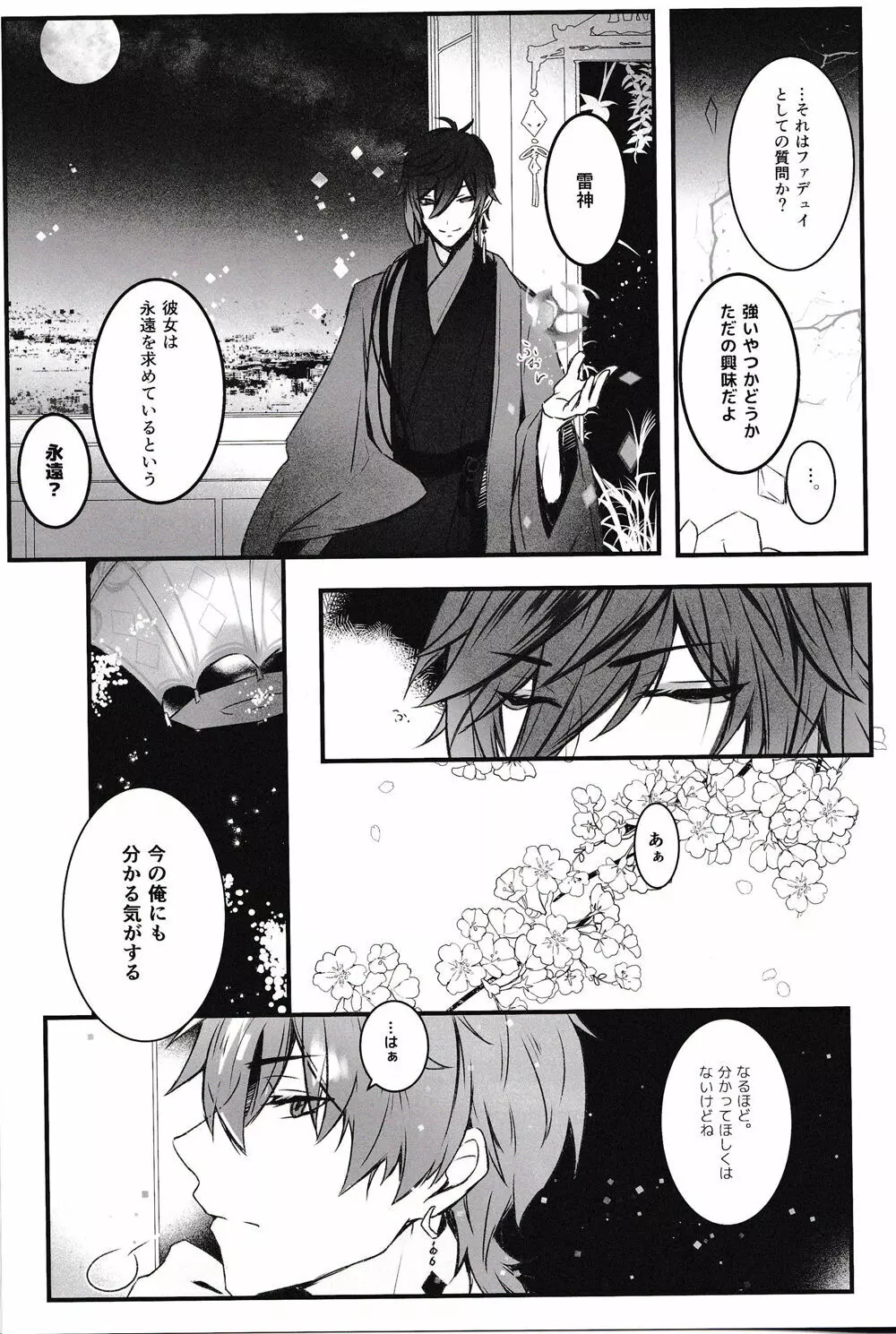 天の階 - page34