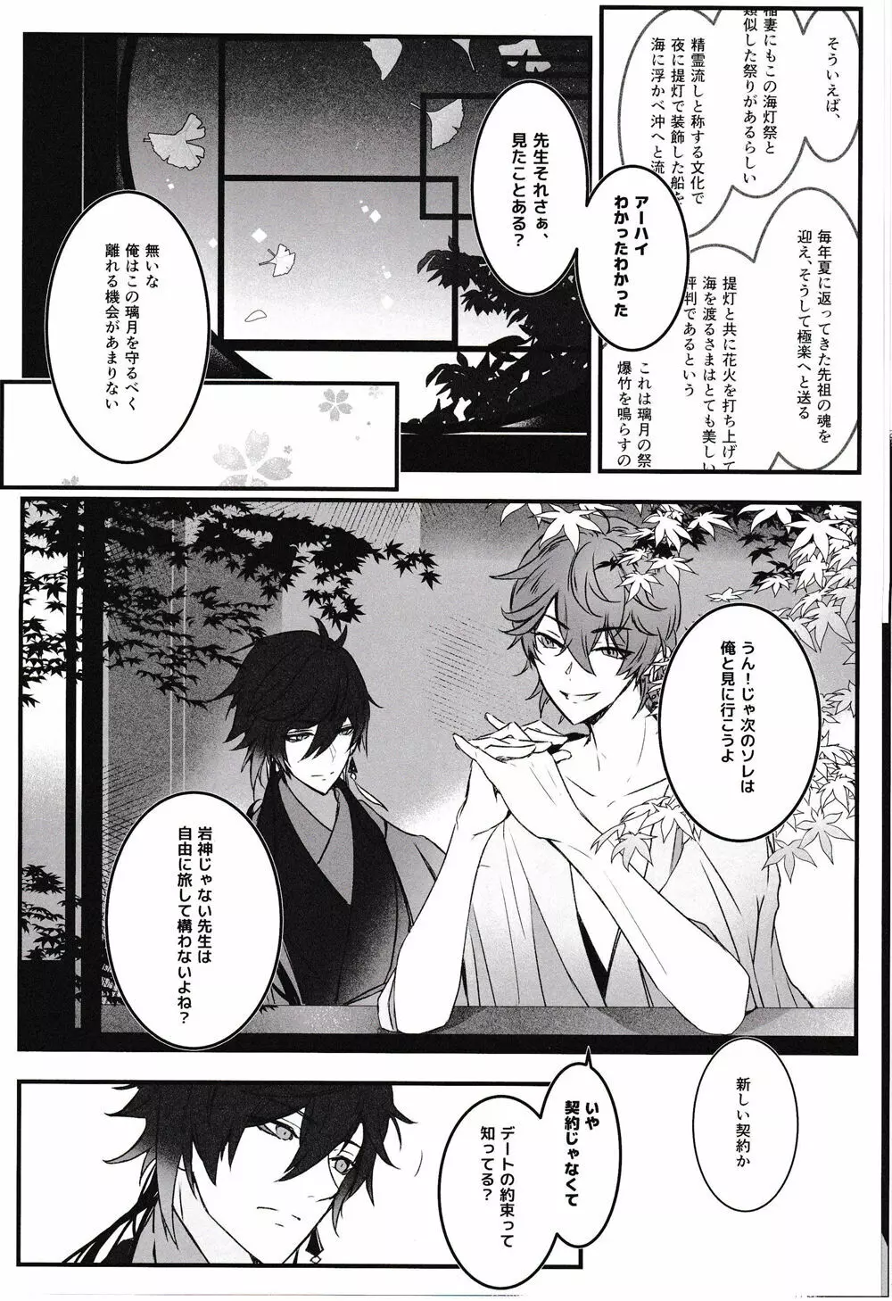 天の階 - page35