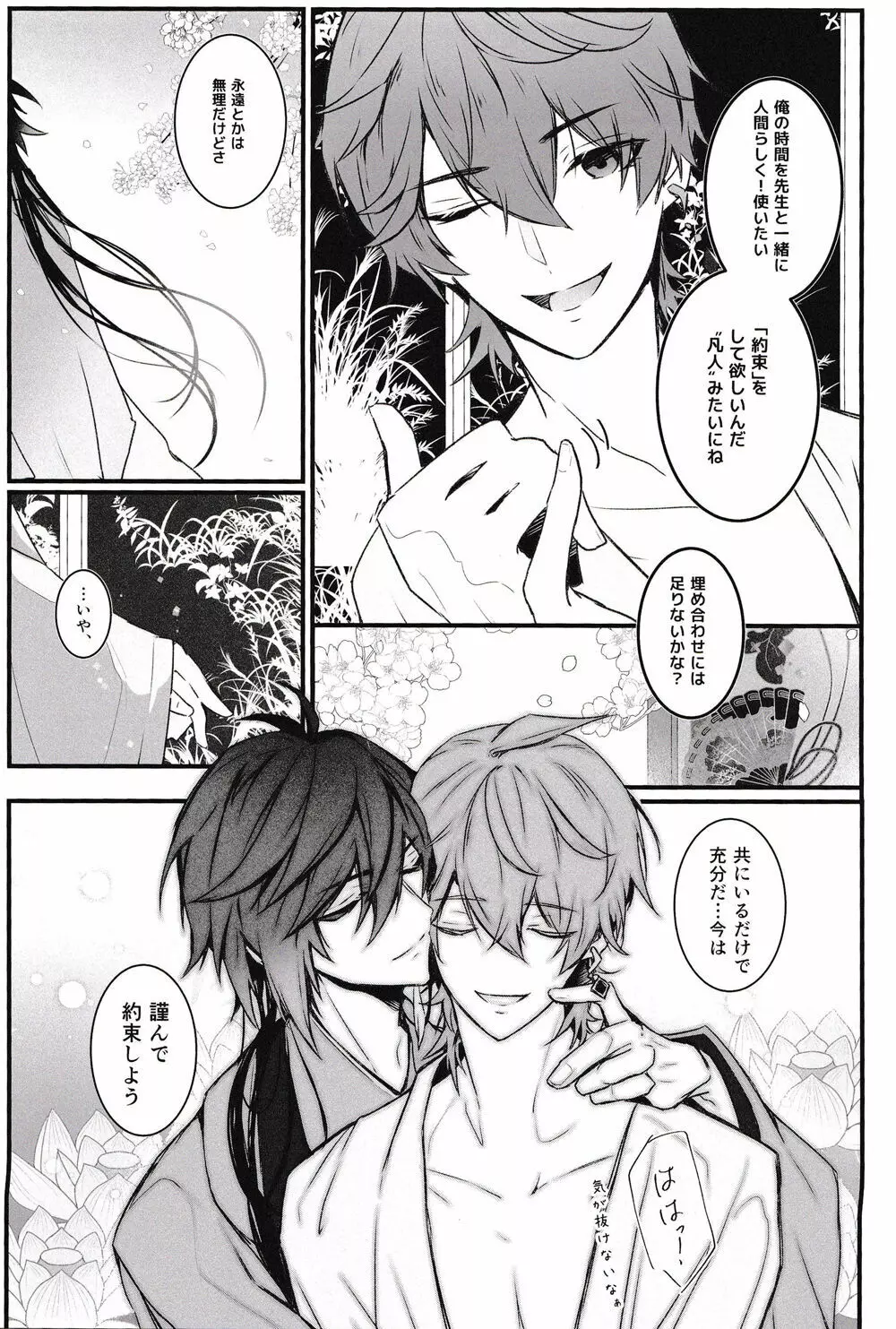 天の階 - page36