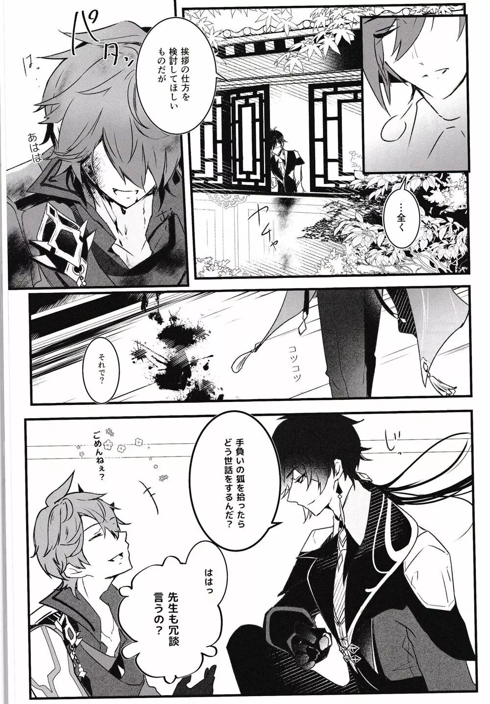 天の階 - page4