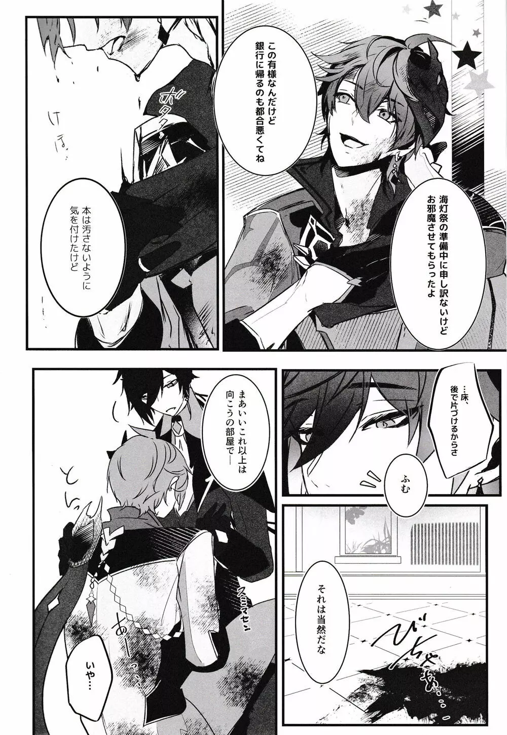 天の階 - page5