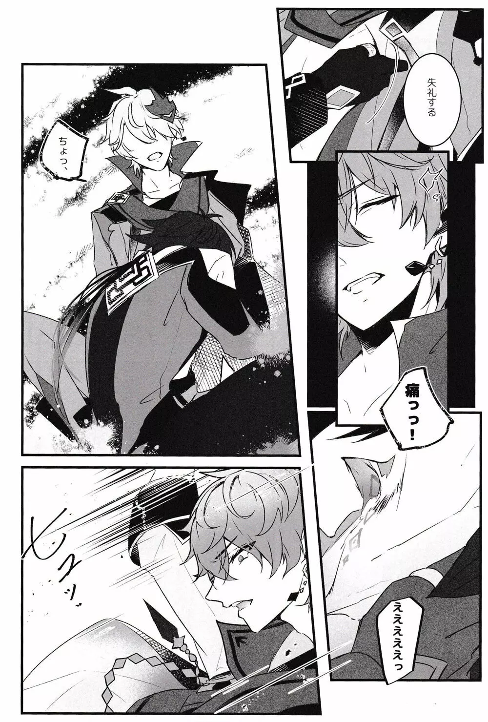 天の階 - page7