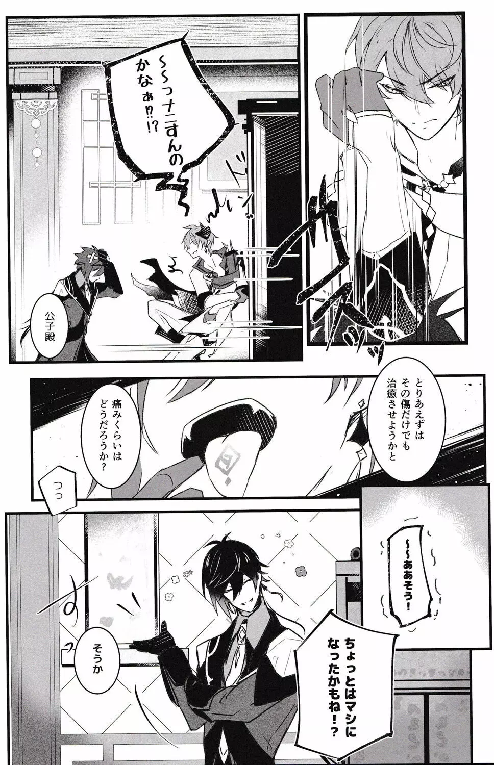 天の階 - page8