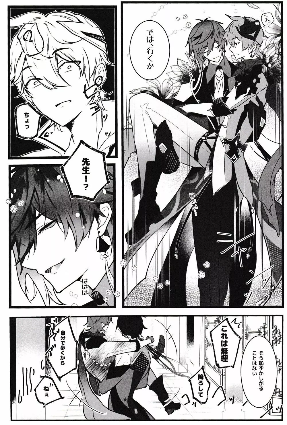 天の階 - page9
