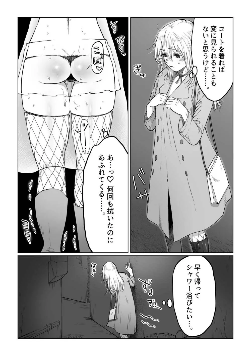 流され女子5 ストーカー男から無断中出し編 - page12