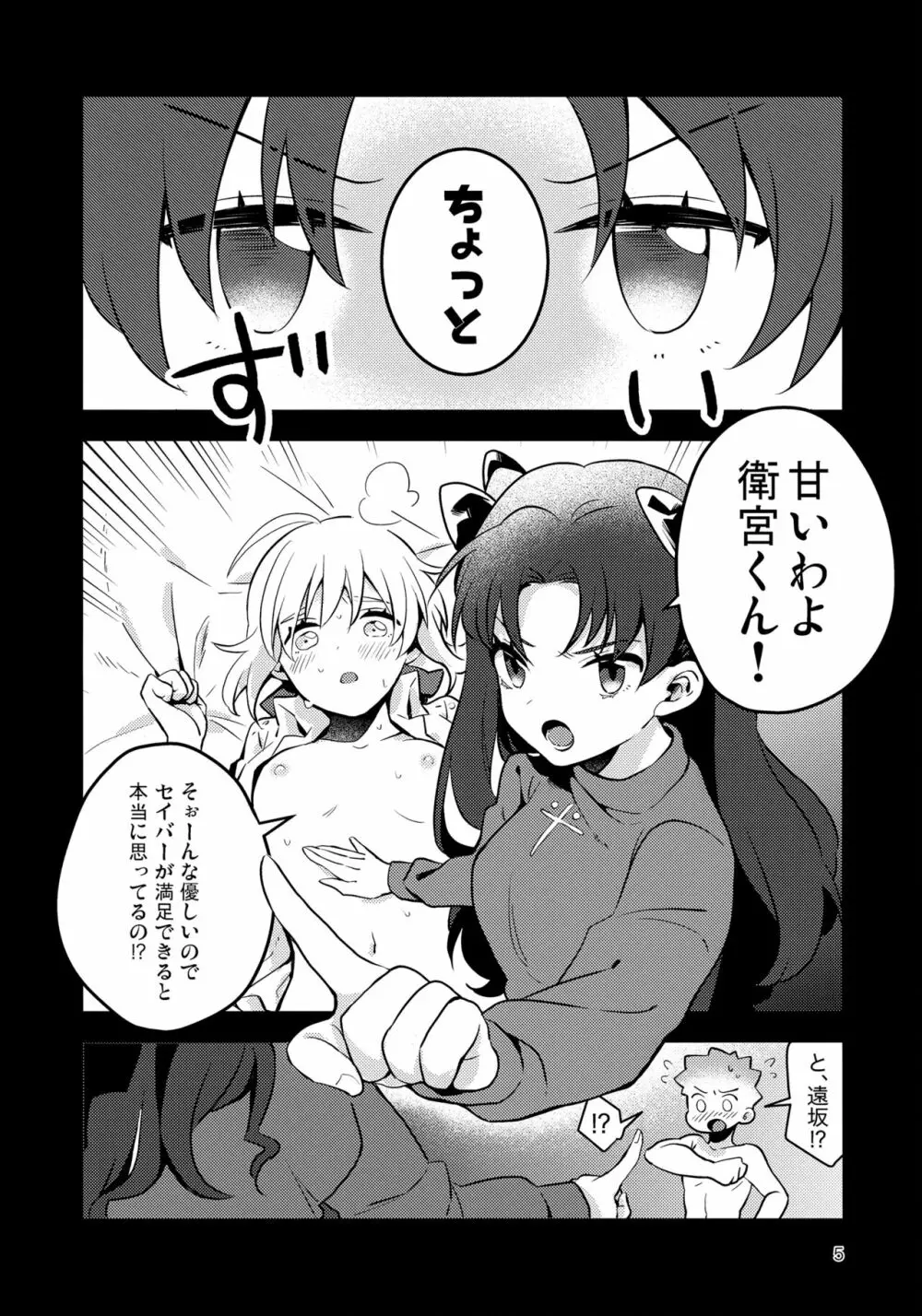 Before dawn - page4