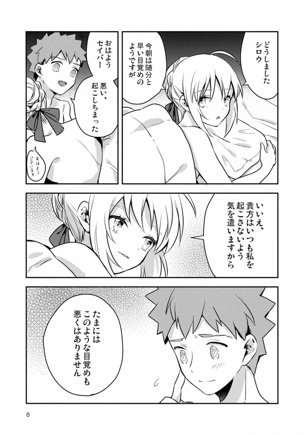 Before dawn - page7