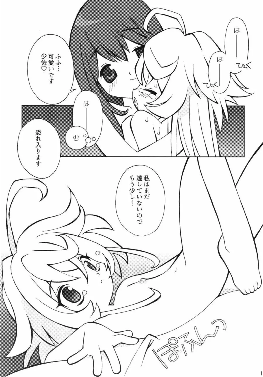 謀ったな、存在○ックス!!! - page10